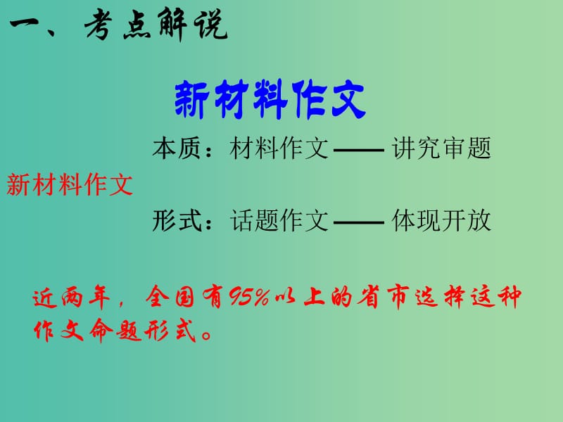 高三语文 专题复习 新材料作文的审题立意指导课件.ppt_第2页