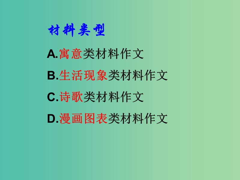 高三语文 专题复习 新材料作文的审题立意指导课件.ppt_第3页