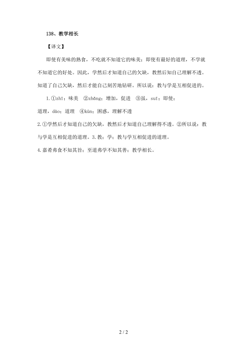 中考中考语文课外文言文专练教学相长节选《札记》.doc_第2页