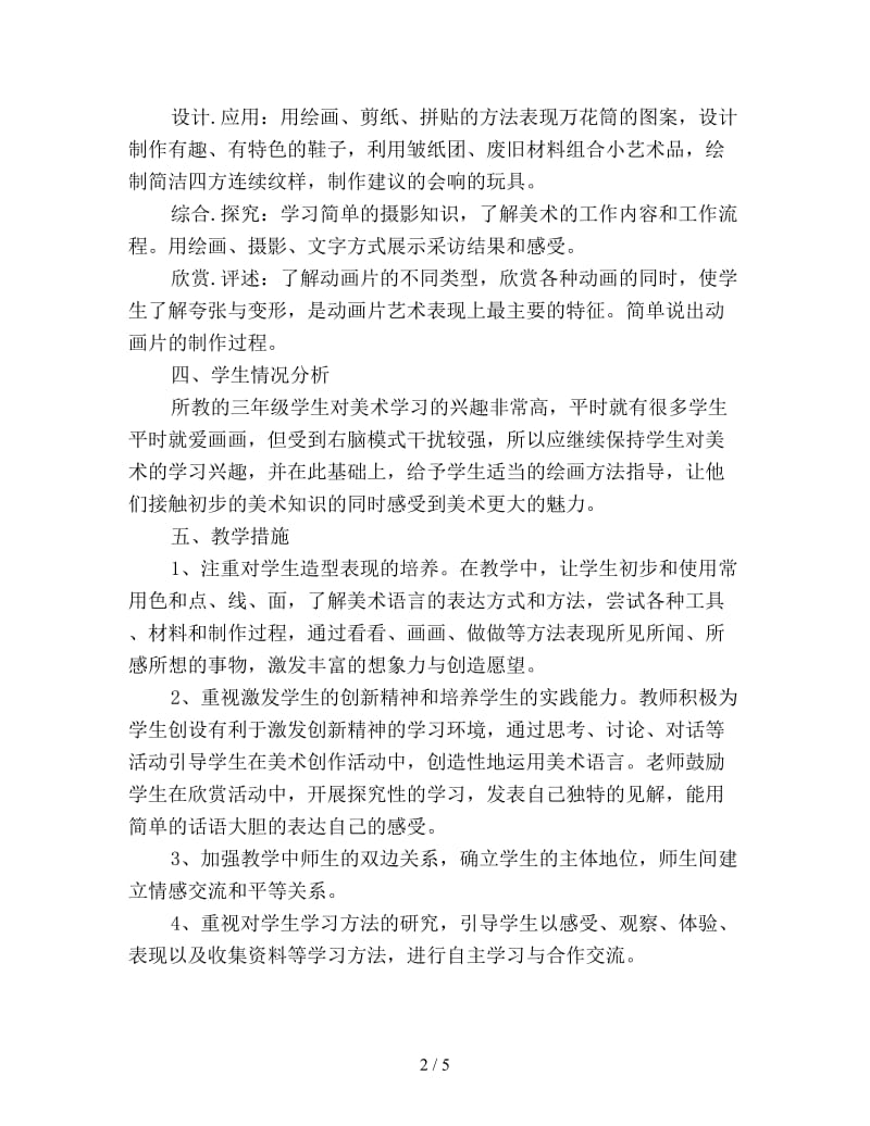 小学美术教师新学期工作计划优选.doc_第2页