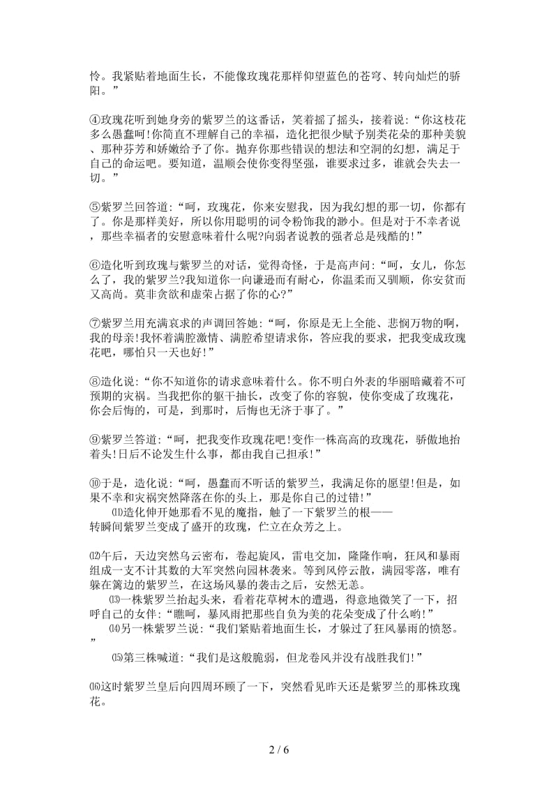 七年级语文下学期期末复习11散文阅读教学案苏教版.doc_第2页