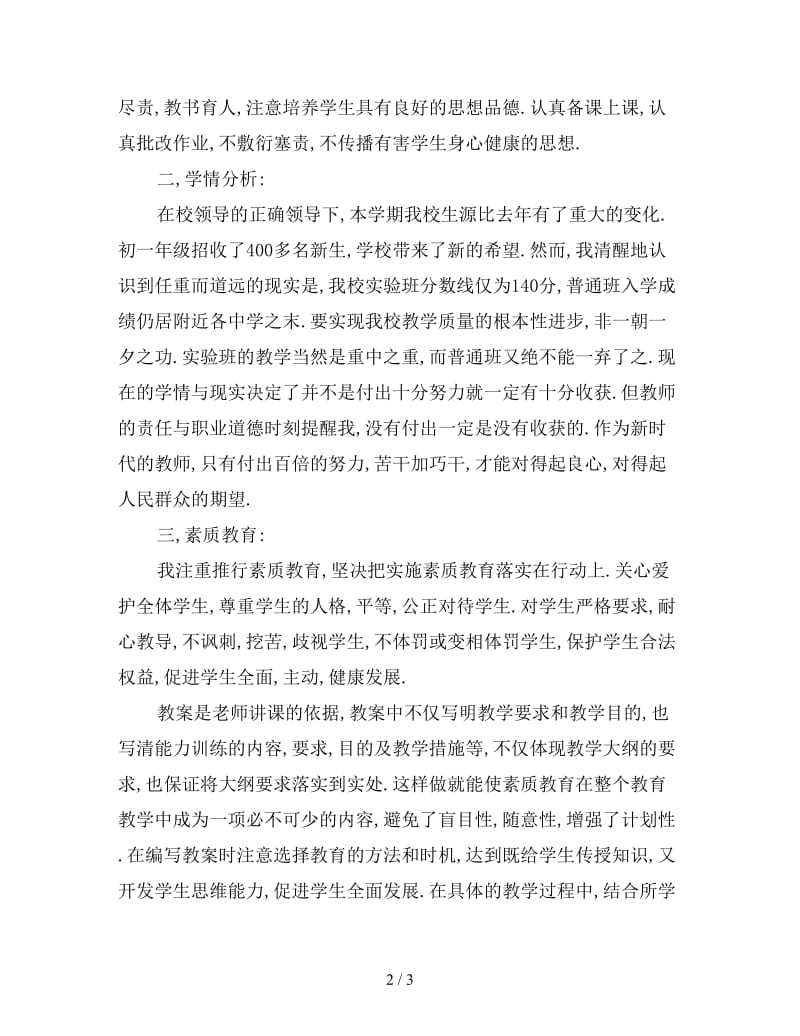 初中教师学年工作计划范文.doc_第2页