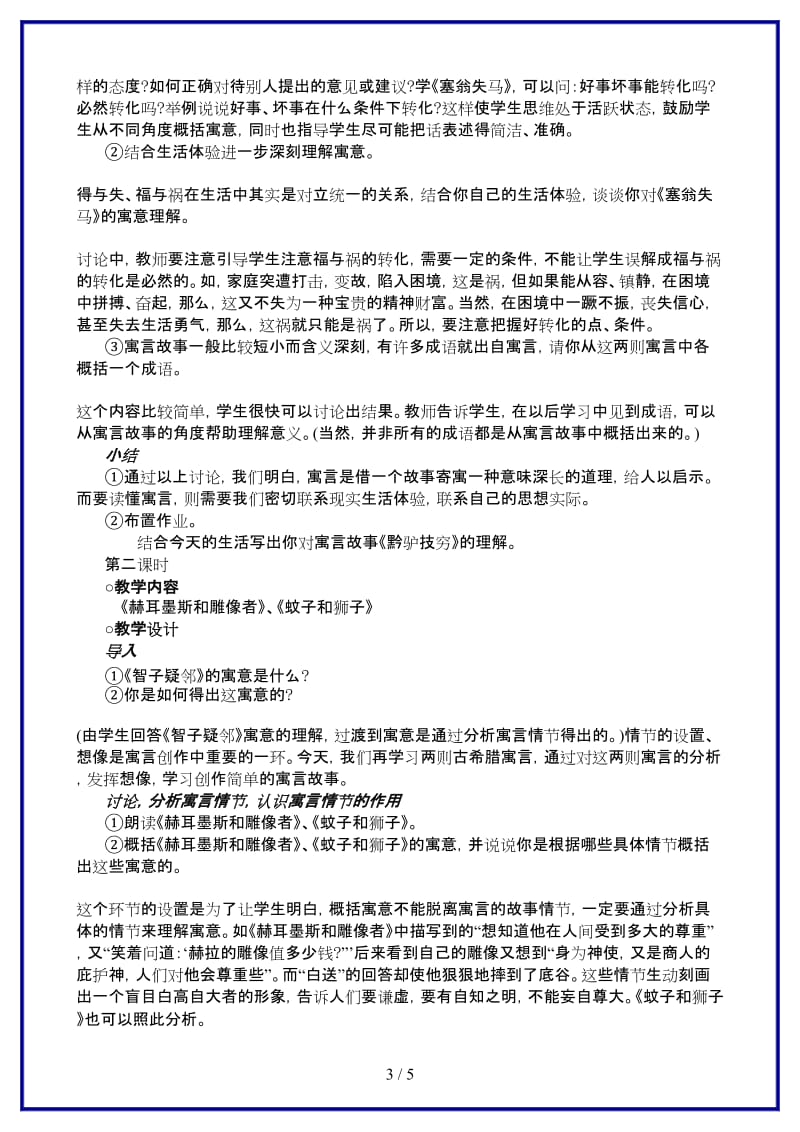 七年级语文寓言四则教案新课标人教版(1).doc_第3页