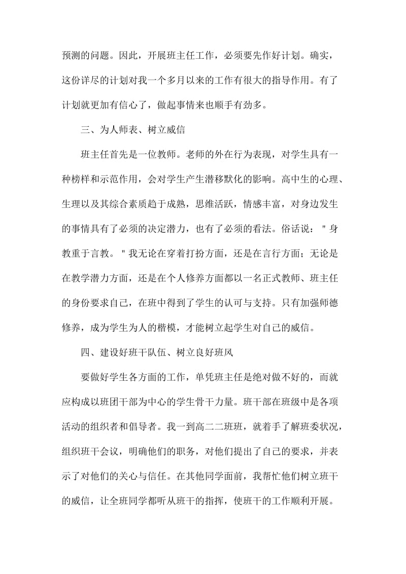 实习班主任工作总结1500字_第2页