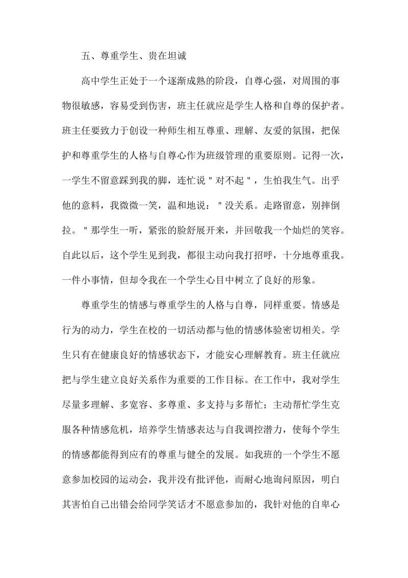 实习班主任工作总结1500字_第3页