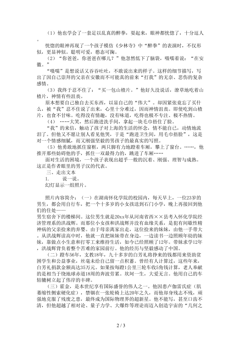 七年级语文下册《我们家的男子汉》教学设计1课时苏教版.doc_第2页