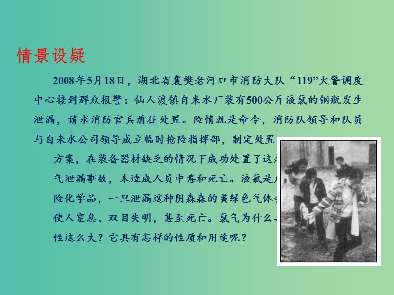 高中化学 专题4.2.2 氯离子的检验、卤素课件 新人教版必修1.ppt_第2页