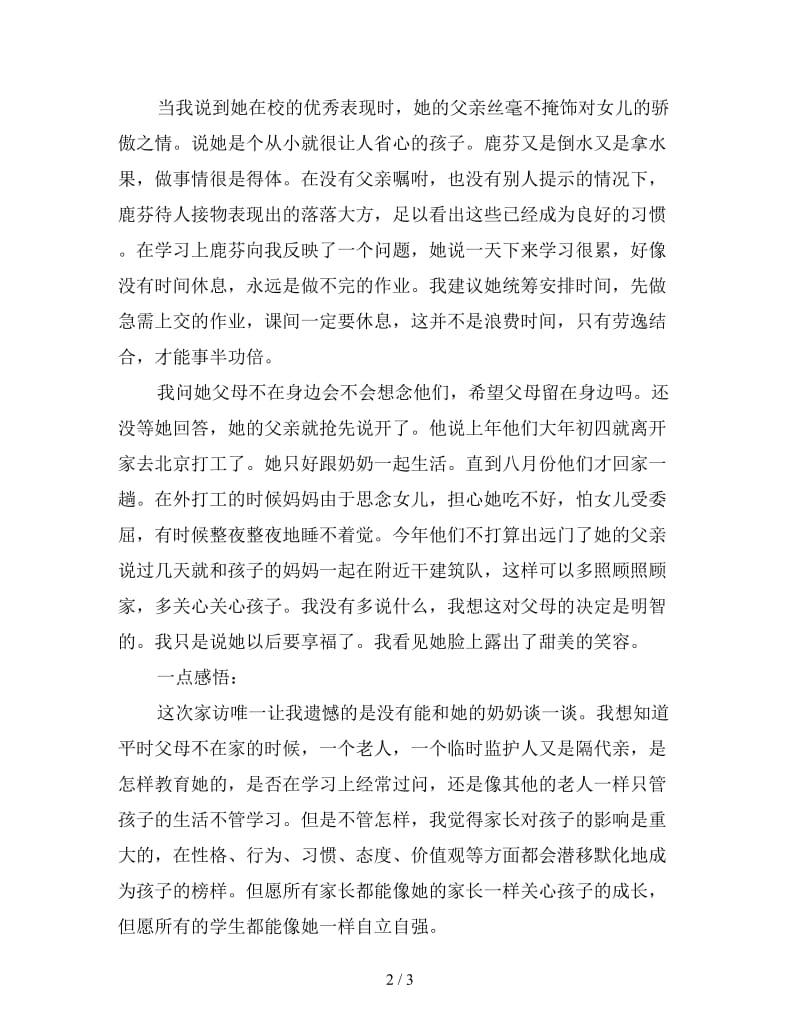 小学教师家访记录范文(1).doc_第2页