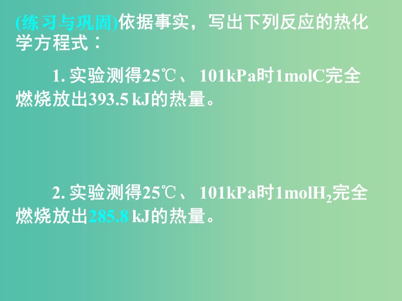 高中化学 第一章 第二节 燃烧热 能源课件 新人教版选修4.ppt_第2页