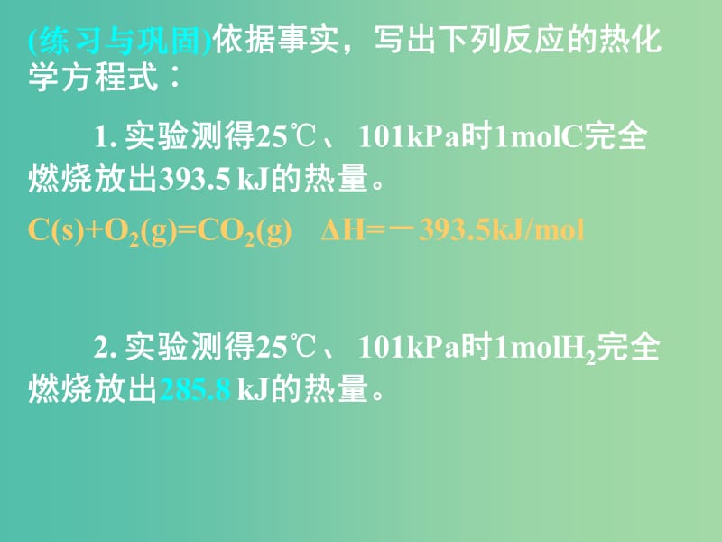 高中化学 第一章 第二节 燃烧热 能源课件 新人教版选修4.ppt_第3页