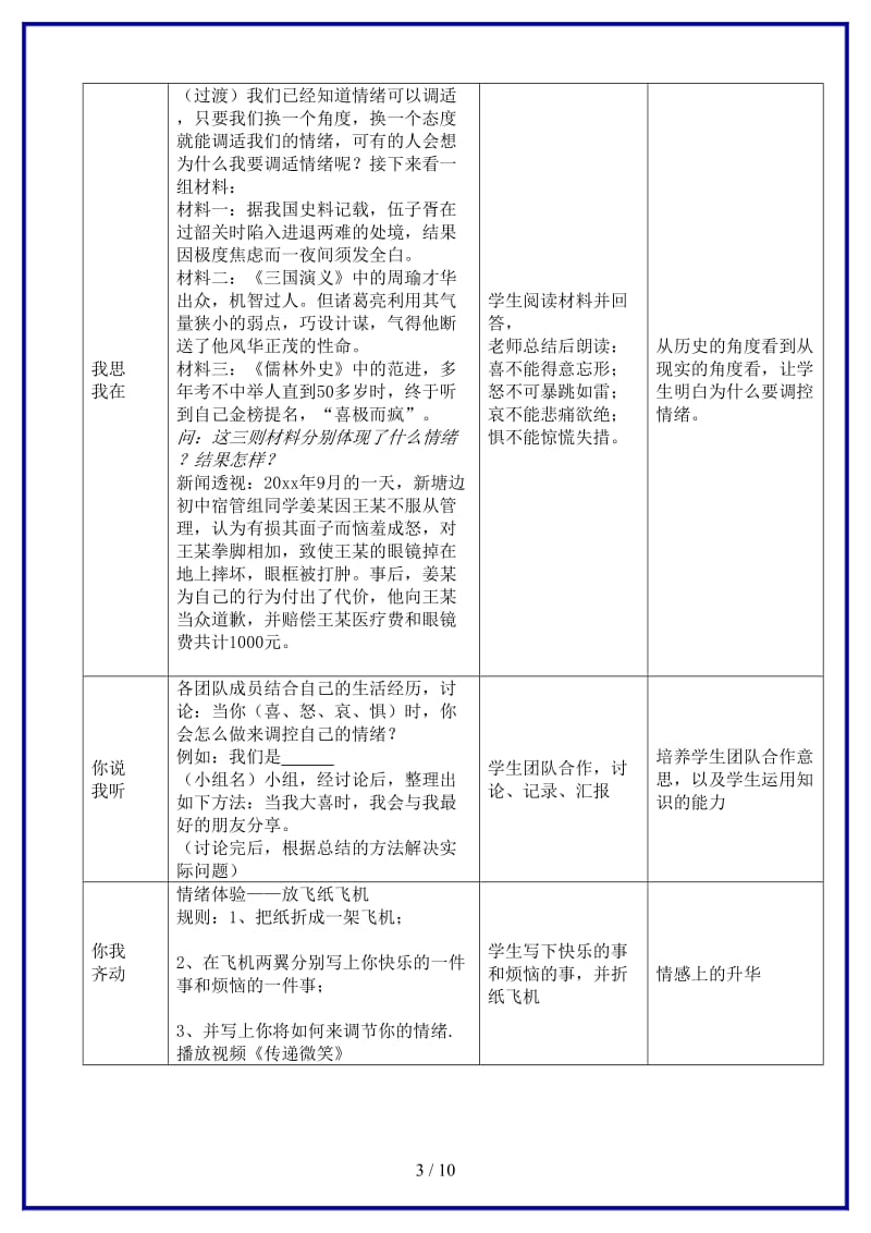 七年级政治上册第三单元《7.doc_第3页