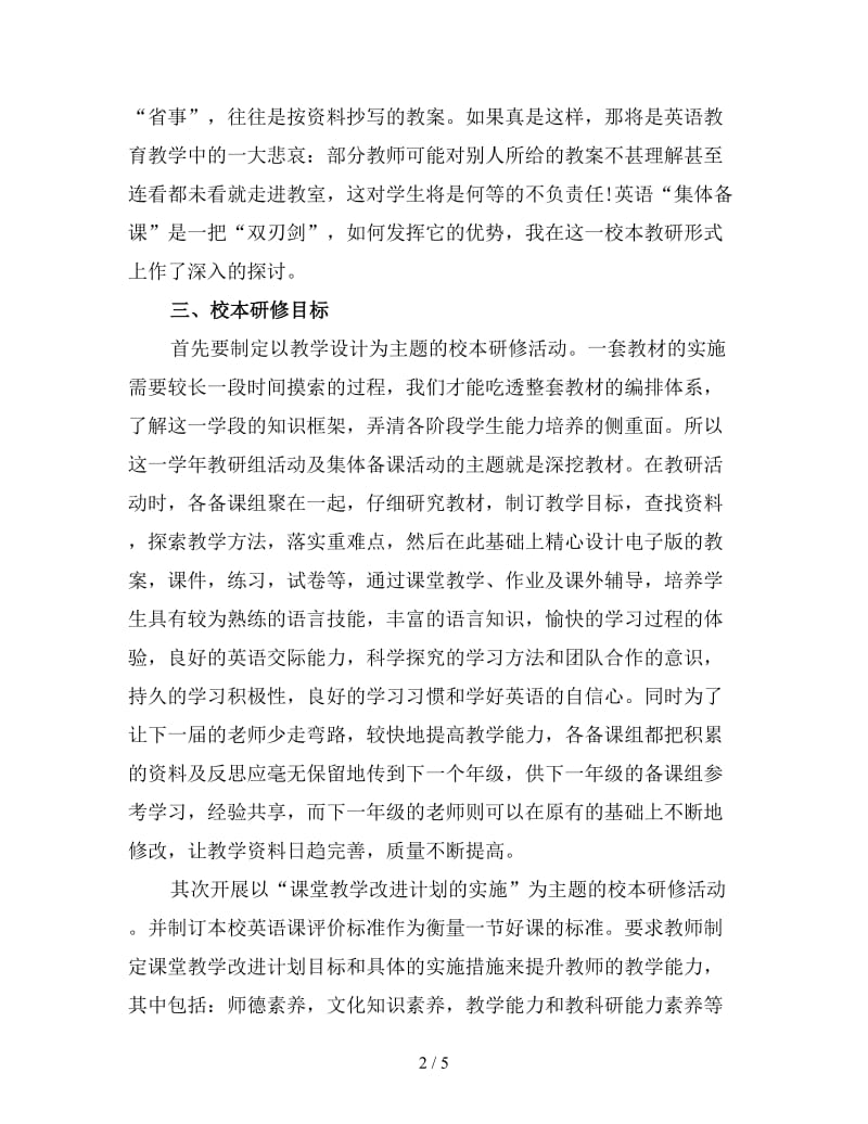 初中英语教师研修计划.doc_第2页