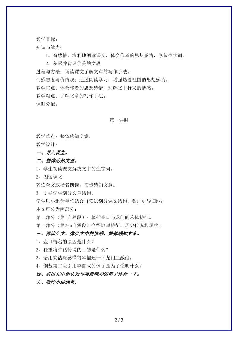 七年级语文下册《壶口与龙门》教案北师大版(1).doc_第2页