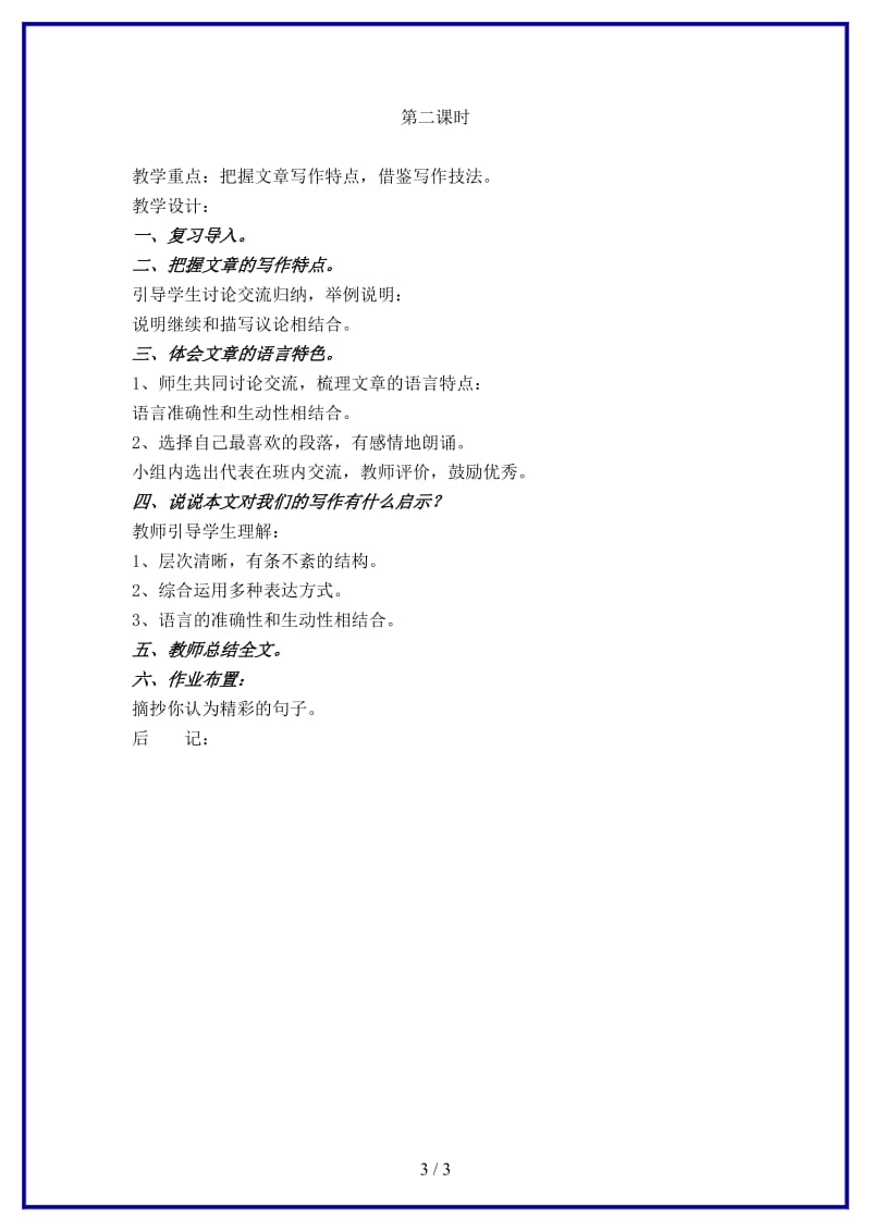 七年级语文下册《壶口与龙门》教案北师大版(1).doc_第3页