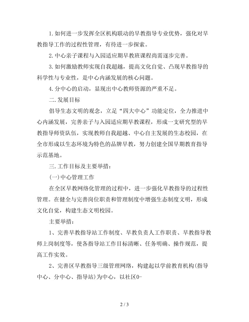 早教老师个人工作计划报告.doc_第2页