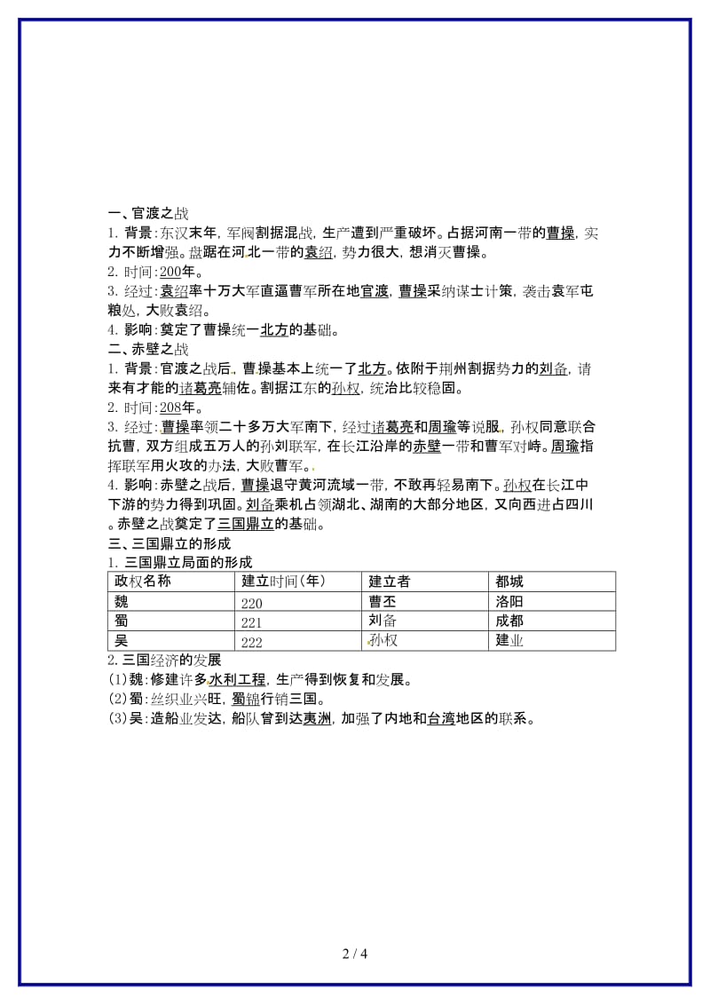 七年级历史上册第18课三国鼎立导学案1(新人教版).doc_第2页