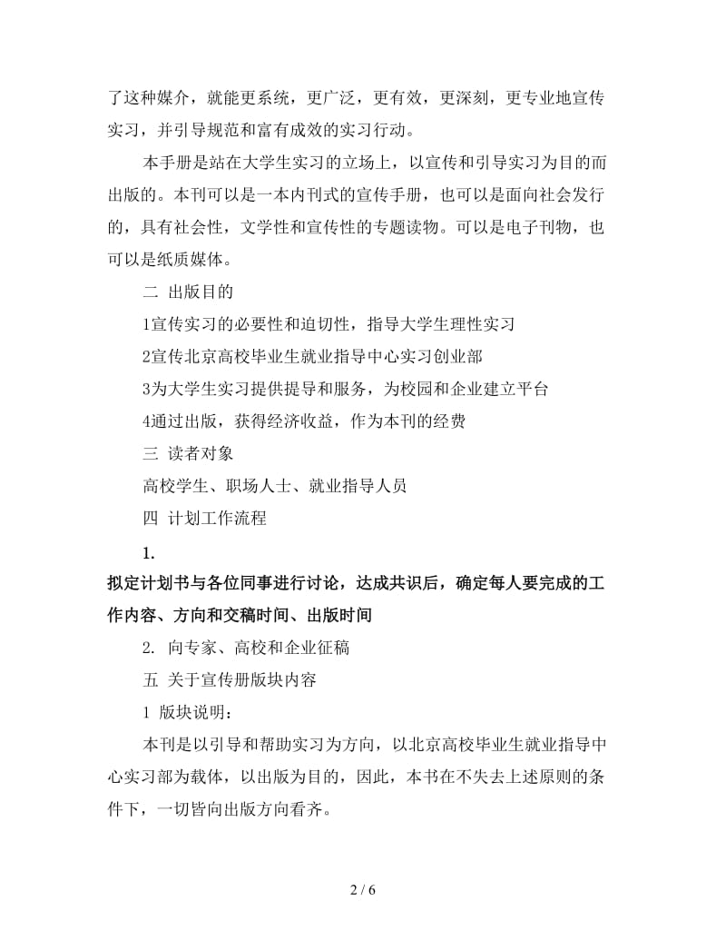 大学生实习计划书.doc_第2页