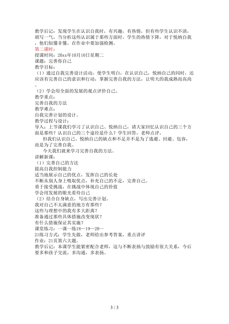 七年级政治上册认识自我悦纳自己教案粤教版.doc_第3页