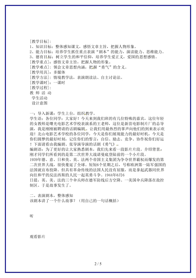 七年级语文下册第三单元《勇气》教案鄂教版(1).doc_第2页