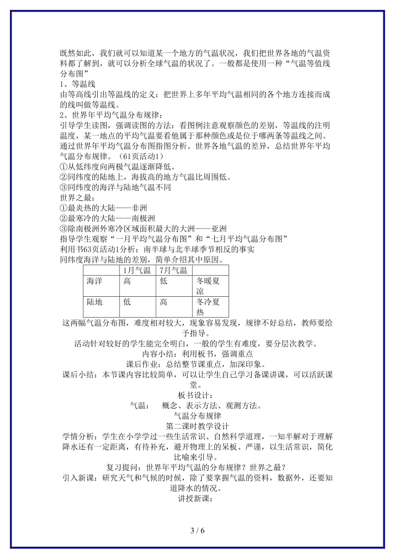 七年级地理上册第四章世界的气象第二节气温和降水名师教案2湘教版.doc_第3页