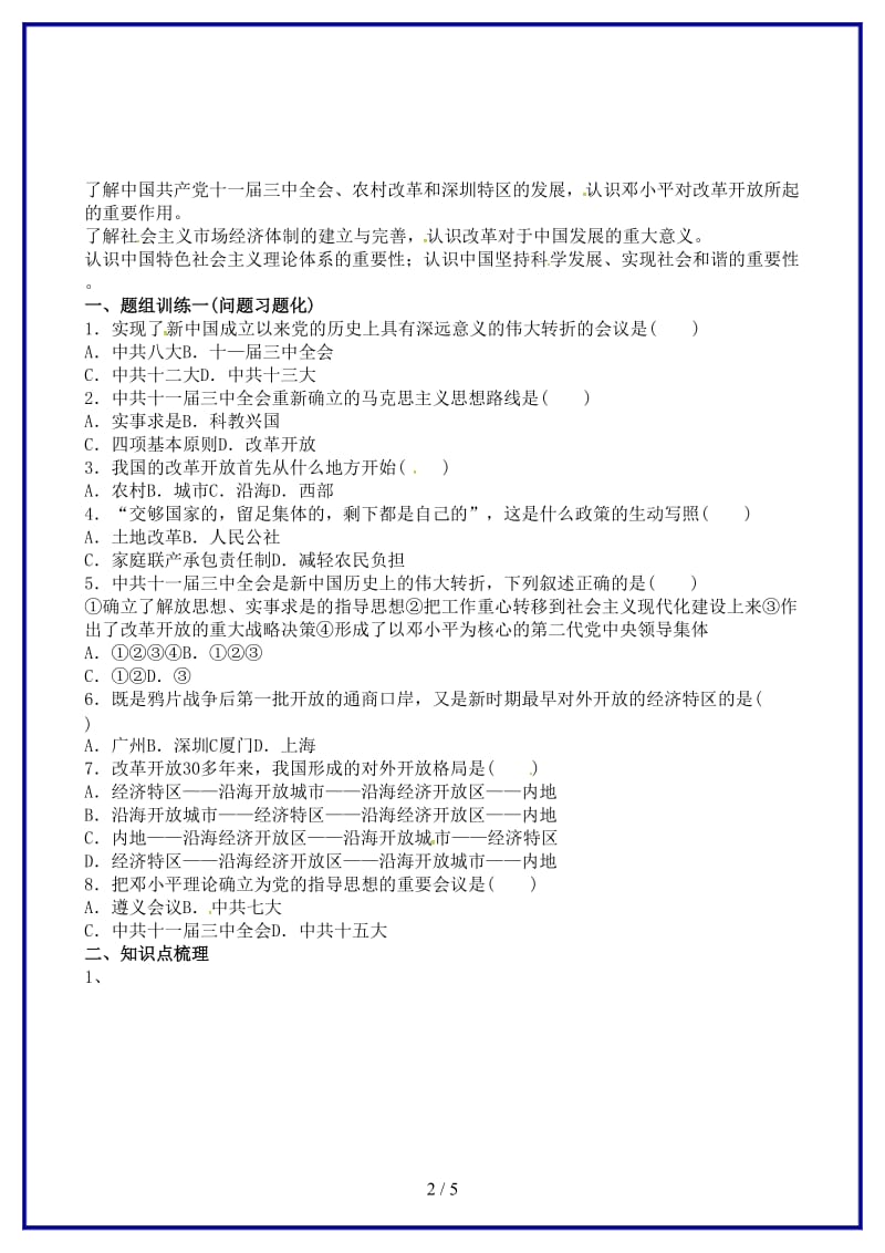 中考历史单元知识复习第一部分主题十六建设有中国特色社会主义导学案华东师大版(1).doc_第2页