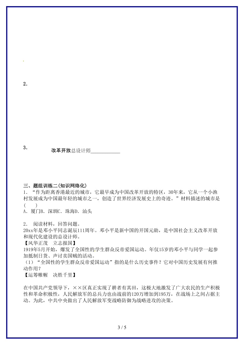 中考历史单元知识复习第一部分主题十六建设有中国特色社会主义导学案华东师大版(1).doc_第3页