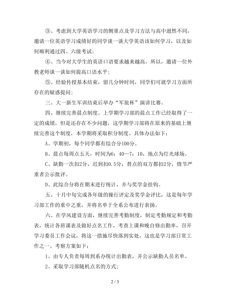 大学部门工作计划怎么写范例.doc_第2页