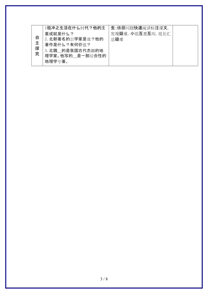 七年级历史上册第21课承上启下的魏晋南北朝文化（一）教案2新人教版.doc_第3页