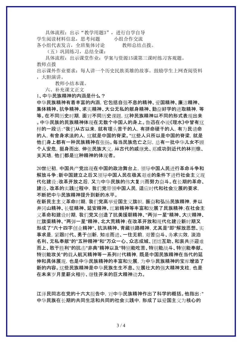 七年级政治下册第十五课《我的中国心》第三课时《让民族精神之树常青》教学设计陕教版(1).doc_第3页