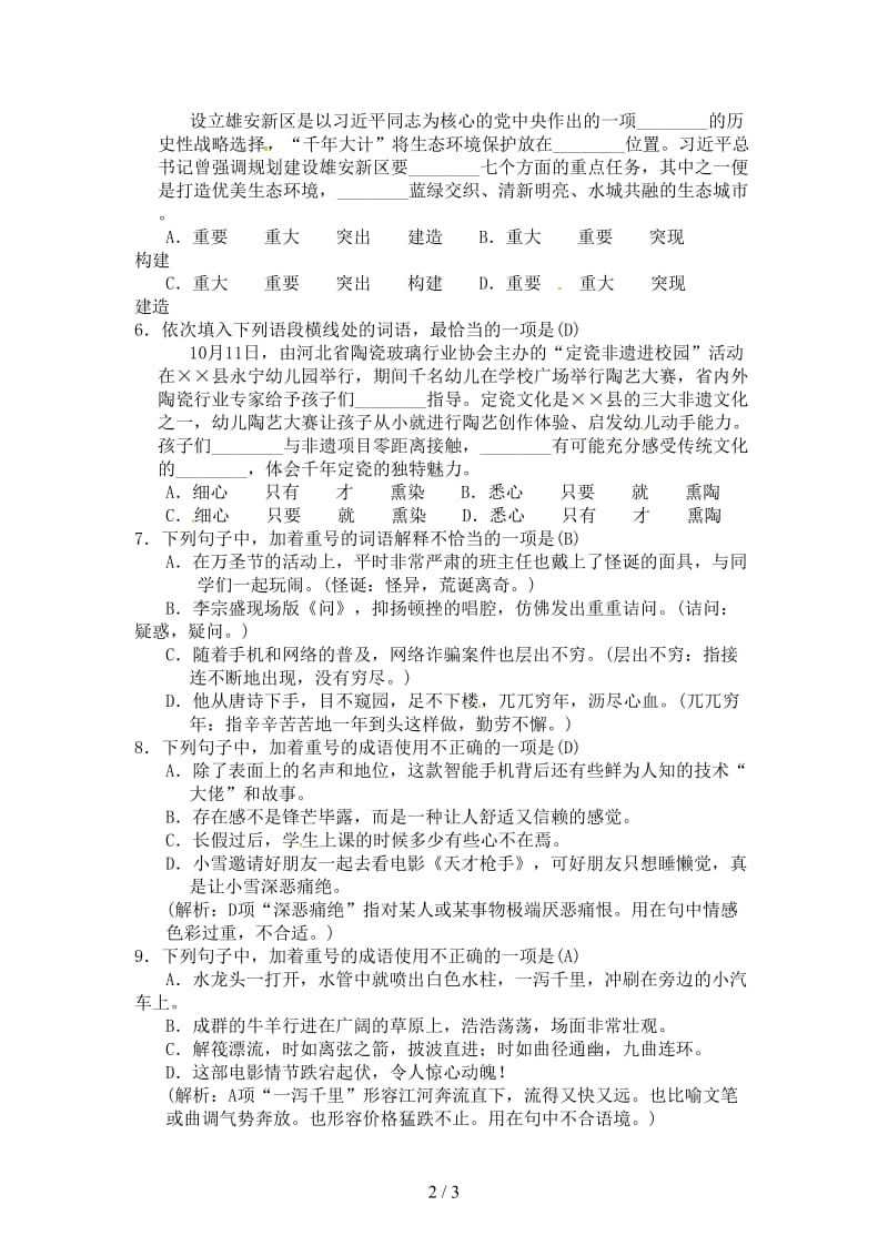 七年级语文下册专项复习三词语的理解与运用习题新人教版.doc_第2页