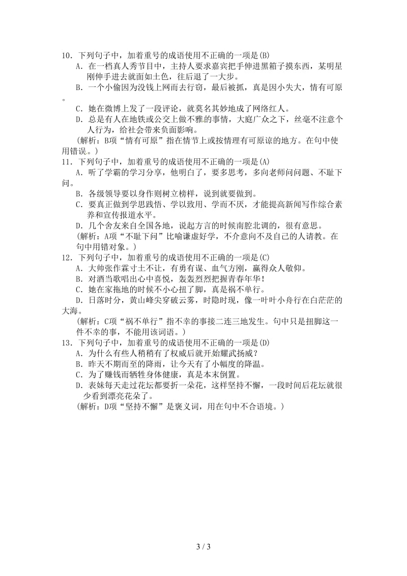 七年级语文下册专项复习三词语的理解与运用习题新人教版.doc_第3页