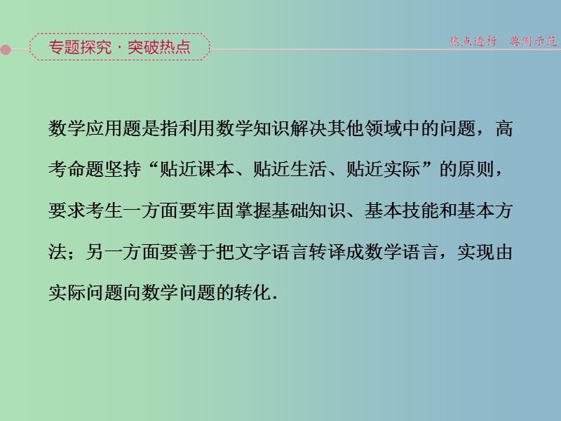 2019版高考数学一轮复习 专题讲座五课件 文.ppt_第2页