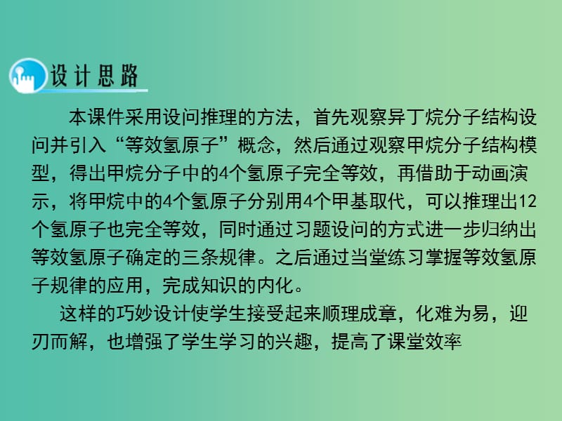 高中化学 1.2《有机化合物的结构特点》（第二课时）课件 新人教版选修5.ppt_第2页