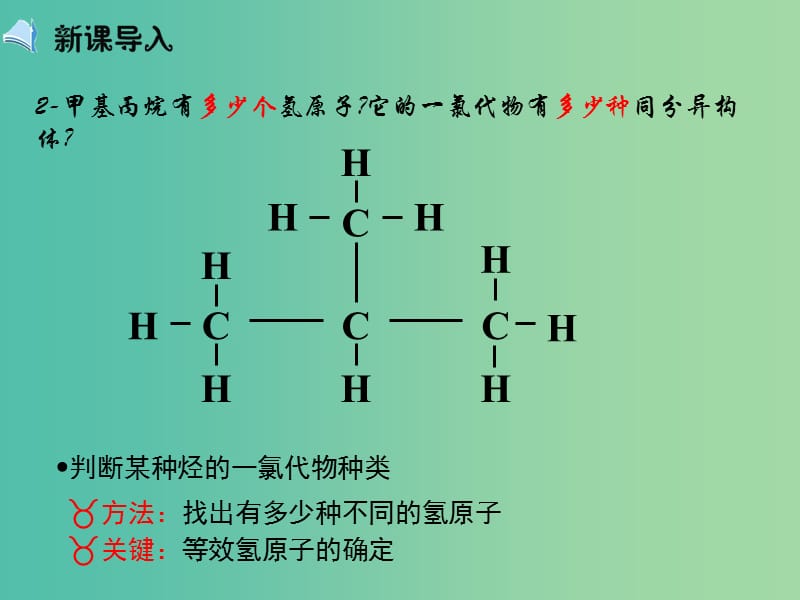 高中化学 1.2《有机化合物的结构特点》（第二课时）课件 新人教版选修5.ppt_第3页
