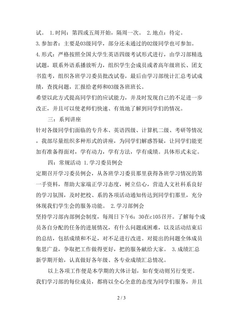 大一、大二9月新学期学习计划.doc_第2页