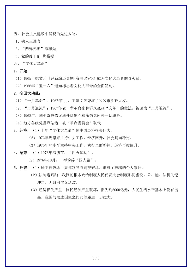 中考历史一轮复习社会主义道路的探索教案(1).doc_第3页