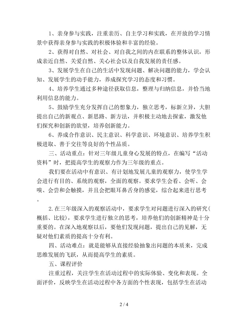 小学综合实践教师新学期工作计划新编.doc_第2页