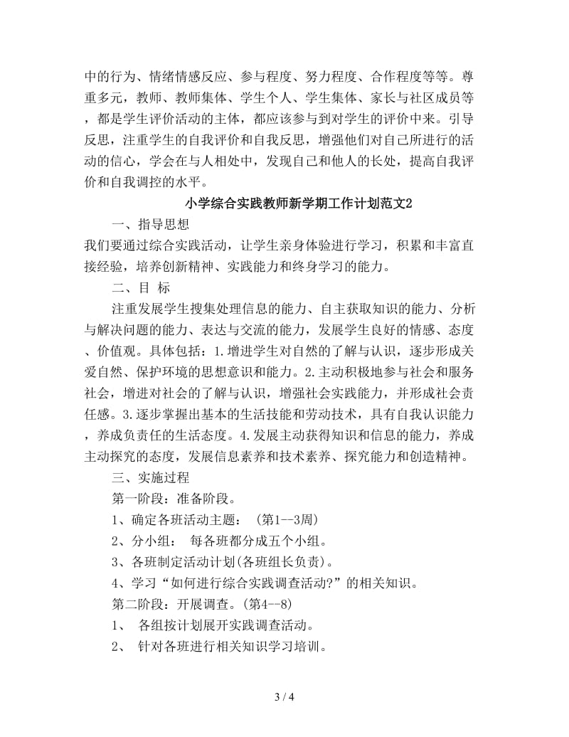 小学综合实践教师新学期工作计划新编.doc_第3页