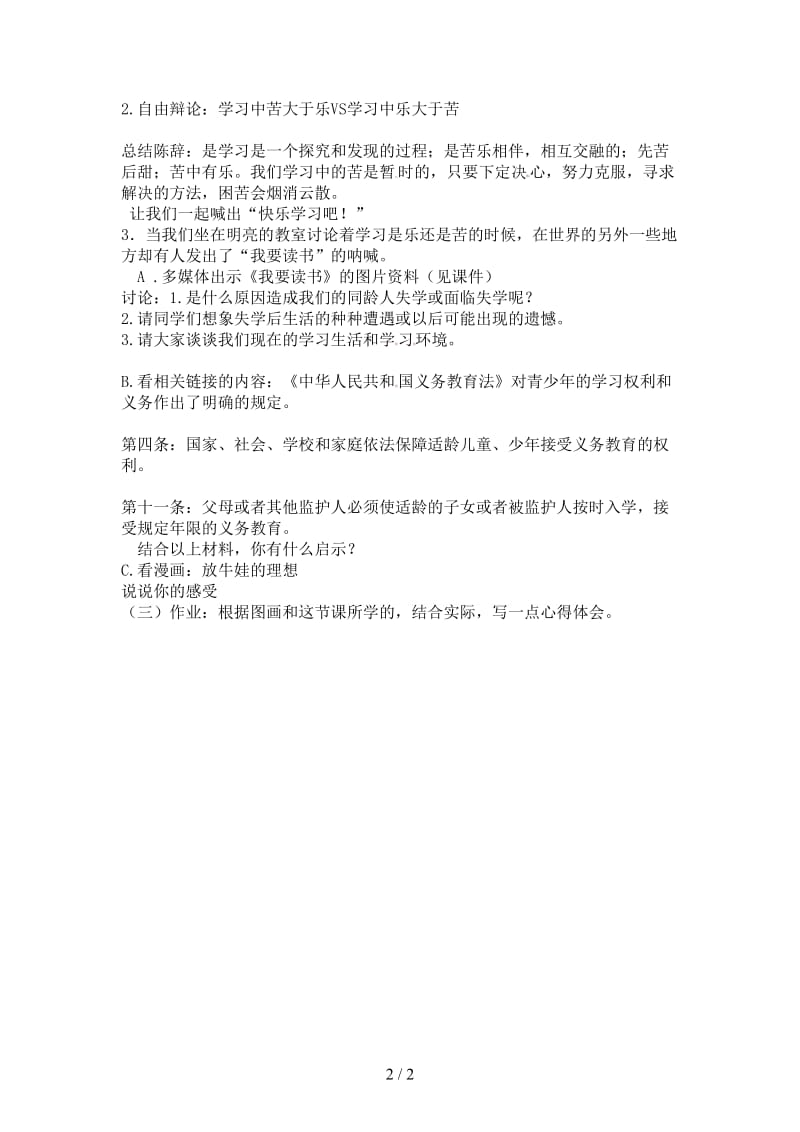 七年级政治上册第一单元《笑迎新生活》第二课第二框享受学习教案新人教版.doc_第2页