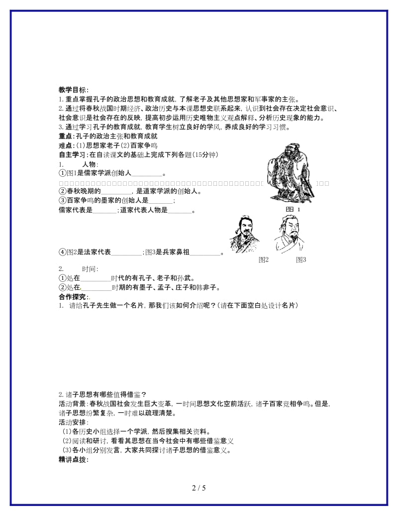 七年级历史上册第9课中华文化的勃兴学案.doc_第2页
