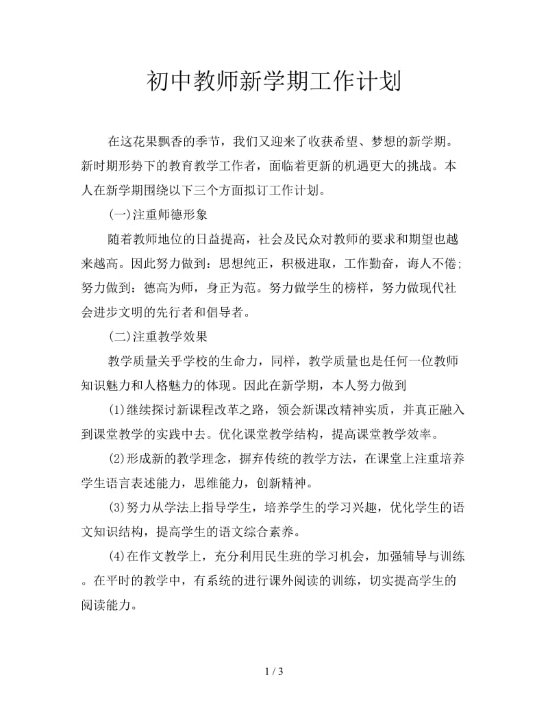 初中教师新学期工作计划.doc_第1页