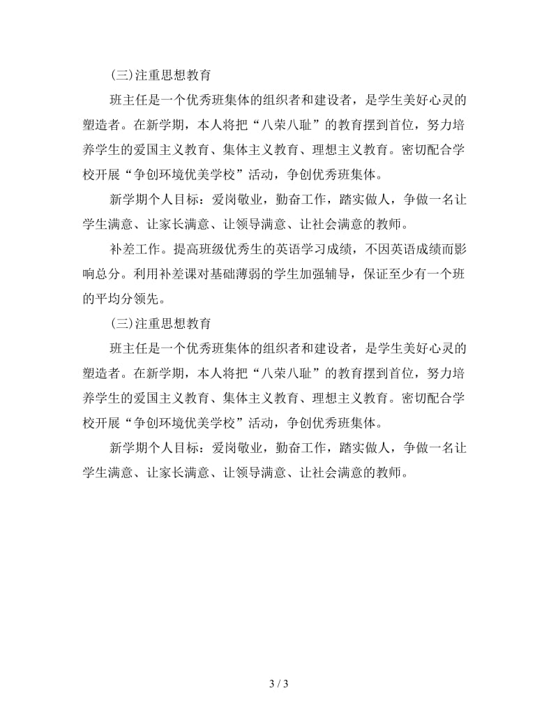 初中教师新学期工作计划.doc_第3页