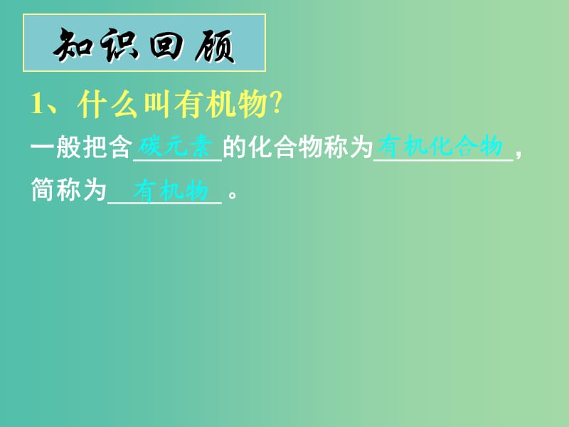 高中化学 第一章 第一节 有机化合物的分类课件 新人教版选修5.ppt_第3页