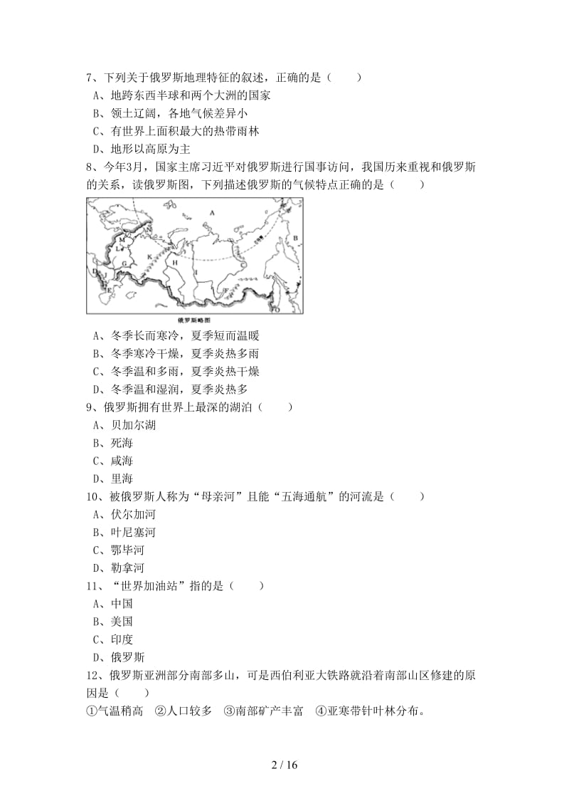 中考地理备考专题19俄罗斯含解析.doc_第2页