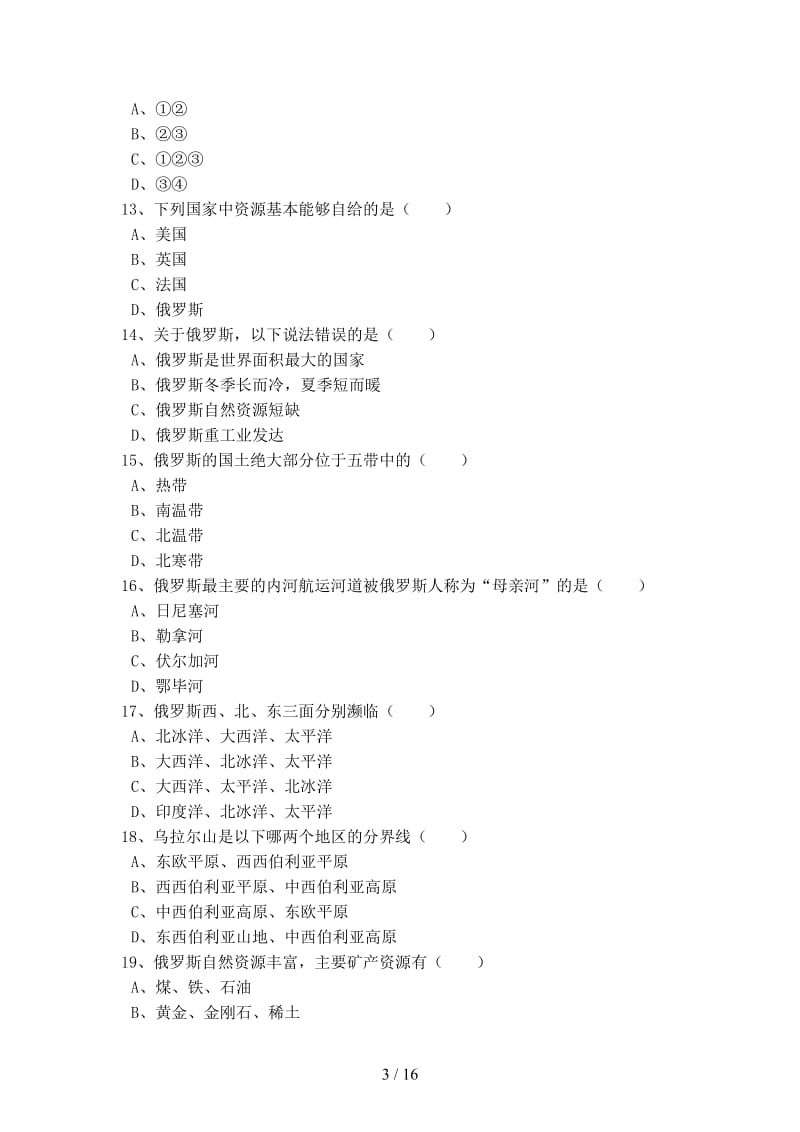 中考地理备考专题19俄罗斯含解析.doc_第3页