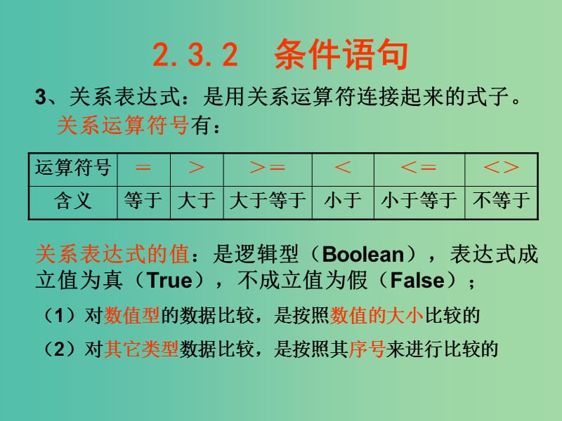 高中信息技术 2.3 程序的选择结构课件 粤教版选修1.ppt_第3页