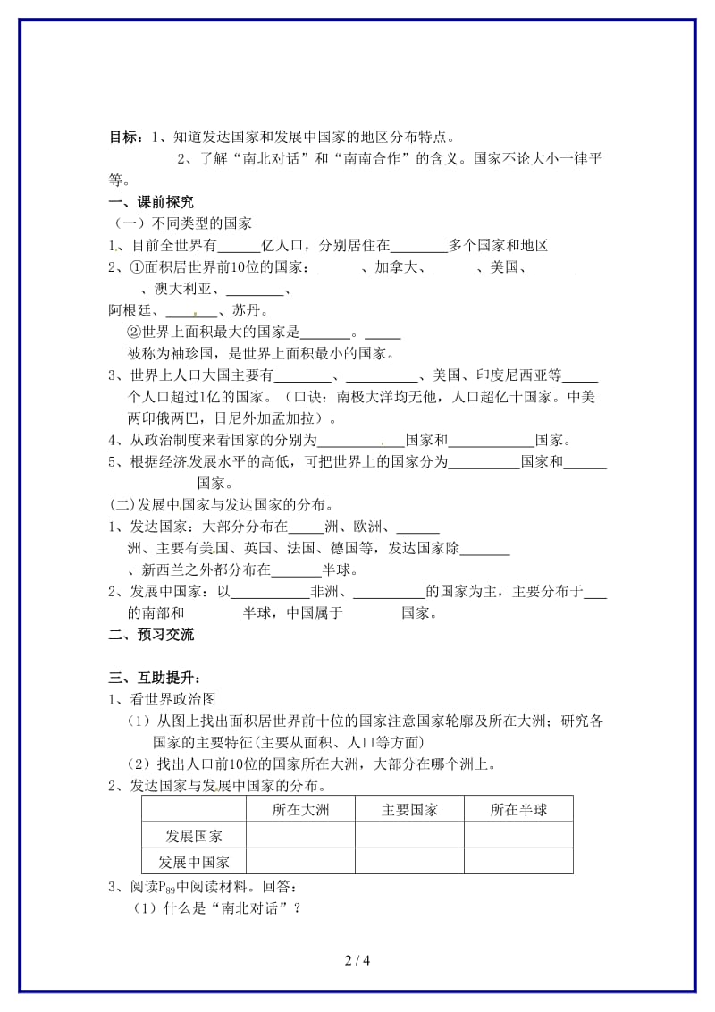 七年级地理上册第五章第一节发展中国家与发达国家（第1课时）学案（无答案）湘教版.doc_第2页