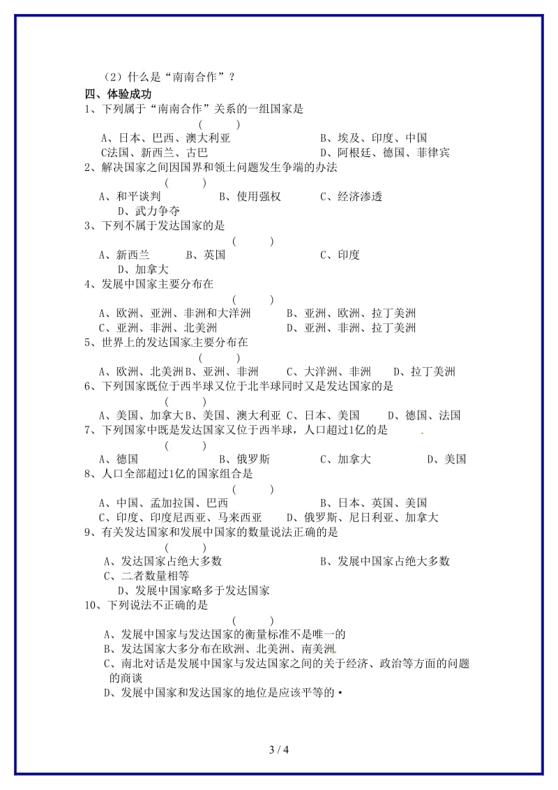 七年级地理上册第五章第一节发展中国家与发达国家（第1课时）学案（无答案）湘教版.doc_第3页