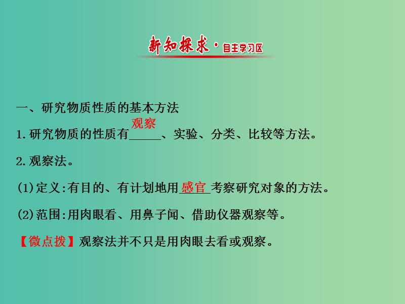 高中化学 1.2.1 研究物质性质的基本方法（精讲优练课型）课件 鲁科版必修1.ppt_第2页