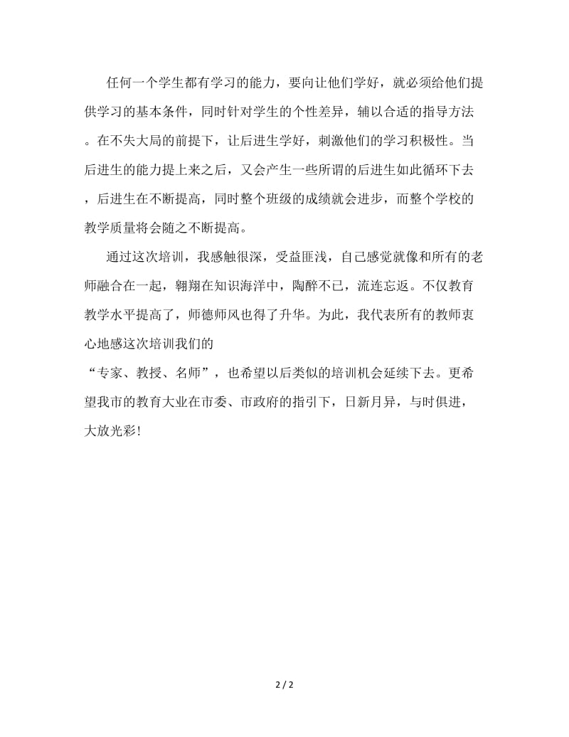 教师暑假学习心得体会.doc_第2页